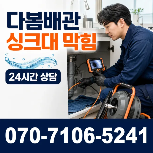 전북 경암동 배관청소 상담 이미지 1