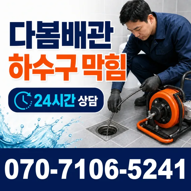 전북 경암동 배관청소 상담 이미지 2