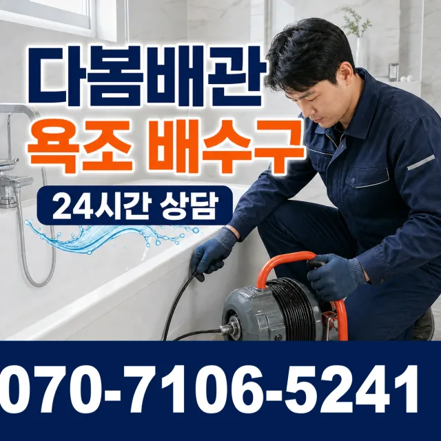 전북 경암동 배관청소 상담 이미지 6