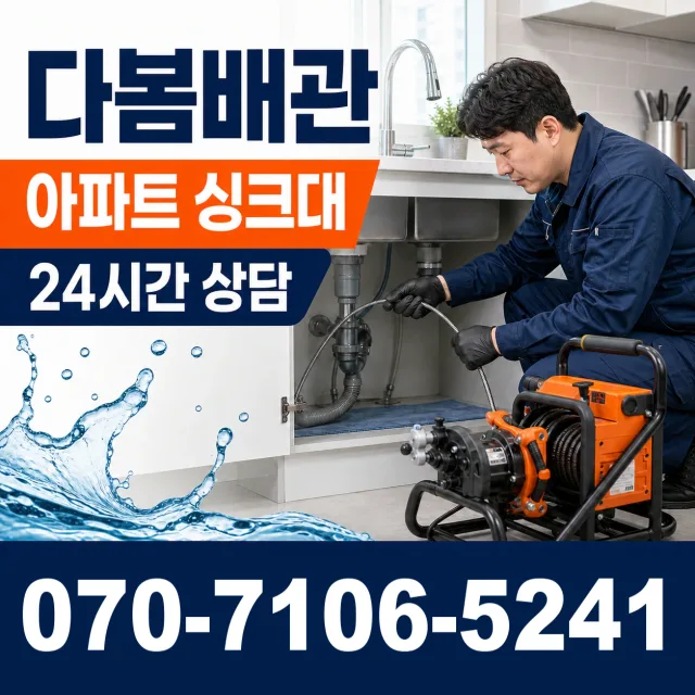 전북 경암동 배관청소 상담 이미지 7